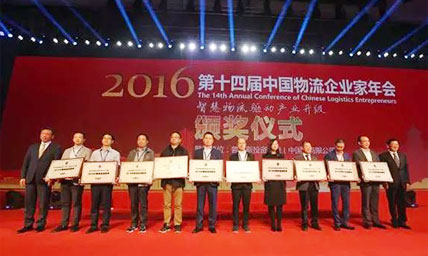 2016 年(第十四届)中国物流企业家年会在杭州举办，锐特信息再获“中国物流创新奖”